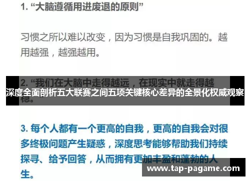 深度全面剖析五大联赛之间五项关键核心差异的全景化权威观察 深度全面剖析五大联赛之间五项关键核心差异的全景化权威观察