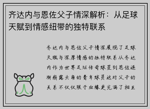 齐达内与恩佐父子情深解析:从足球天赋到情感纽带的独特联系 齐达内与恩佐父子情深解析:从足球天赋到情感纽带的独特联系