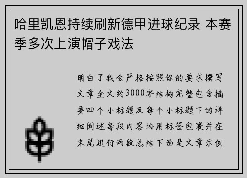 哈里凯恩持续刷新德甲进球纪录 本赛季多次上演帽子戏法 哈里凯恩持续刷新德甲进球纪录 本赛季多次上演帽子戏法
