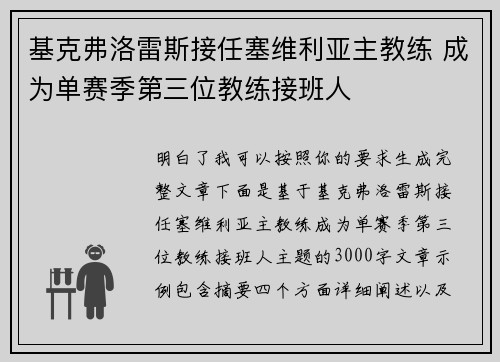 基克弗洛雷斯接任塞维利亚主教练 成为单赛季第三位教练接班人