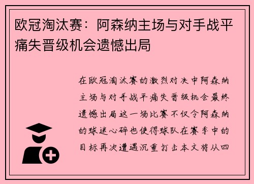 欧冠淘汰赛：阿森纳主场与对手战平痛失晋级机会遗憾出局