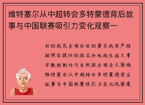 维特塞尔从中超转会多特蒙德背后故事与中国联赛吸引力变化观察一
