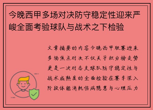 今晚西甲多场对决防守稳定性迎来严峻全面考验球队与战术之下检验 今晚西甲多场对决防守稳定性迎来严峻全面考验球队与战术之下检验